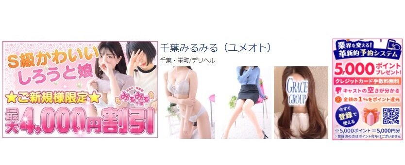 千葉みるみる 体験談と5000円割引/基盤/円盤/NS/NN情報
