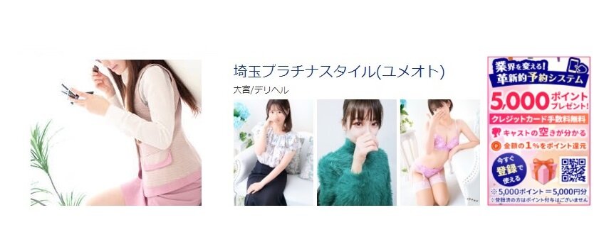 埼玉プラチナスタイル 体験談と5000円割引/基盤/円盤/NS/NN情報