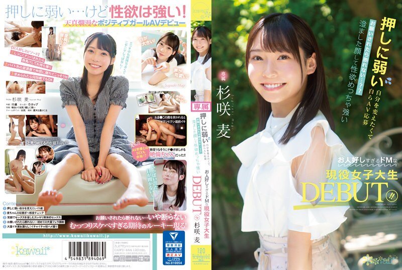 AV女優 杉咲麦に会える風俗店と体験談