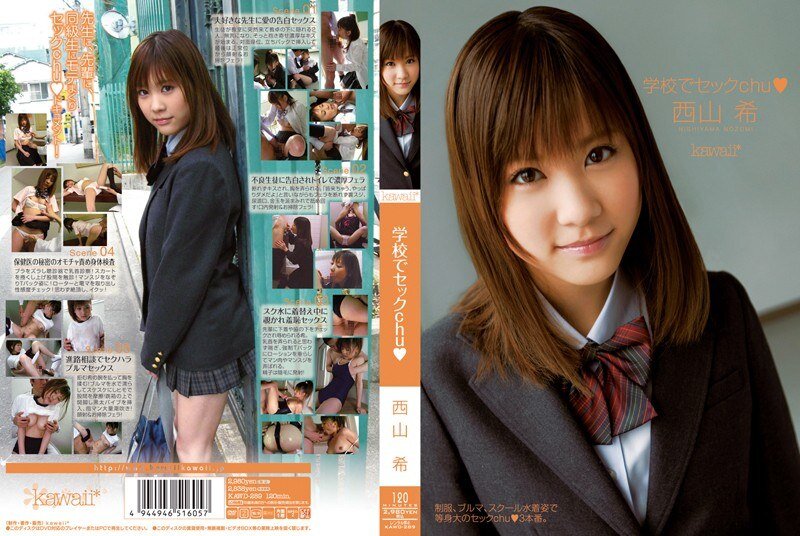 AV女優 西山希に会える風俗店と体験談
