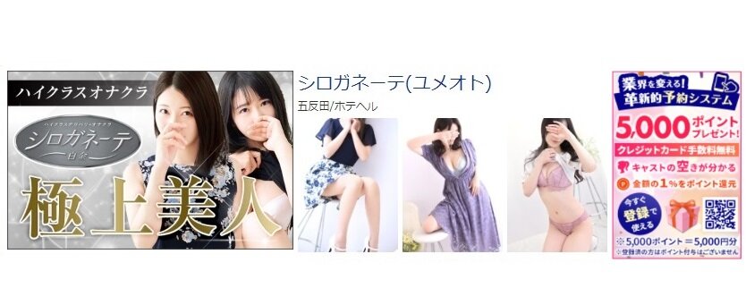五反田シロガネーテ 体験談と5000円割引/基盤/円盤/NS/NN情報