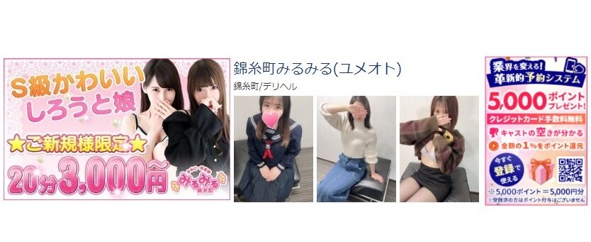 錦糸町みるみる 体験談と5000円割引/基盤/円盤/NS/NN情報
