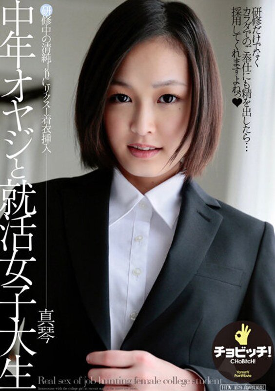 AV女優 竹内真琴に会える風俗店と体験談